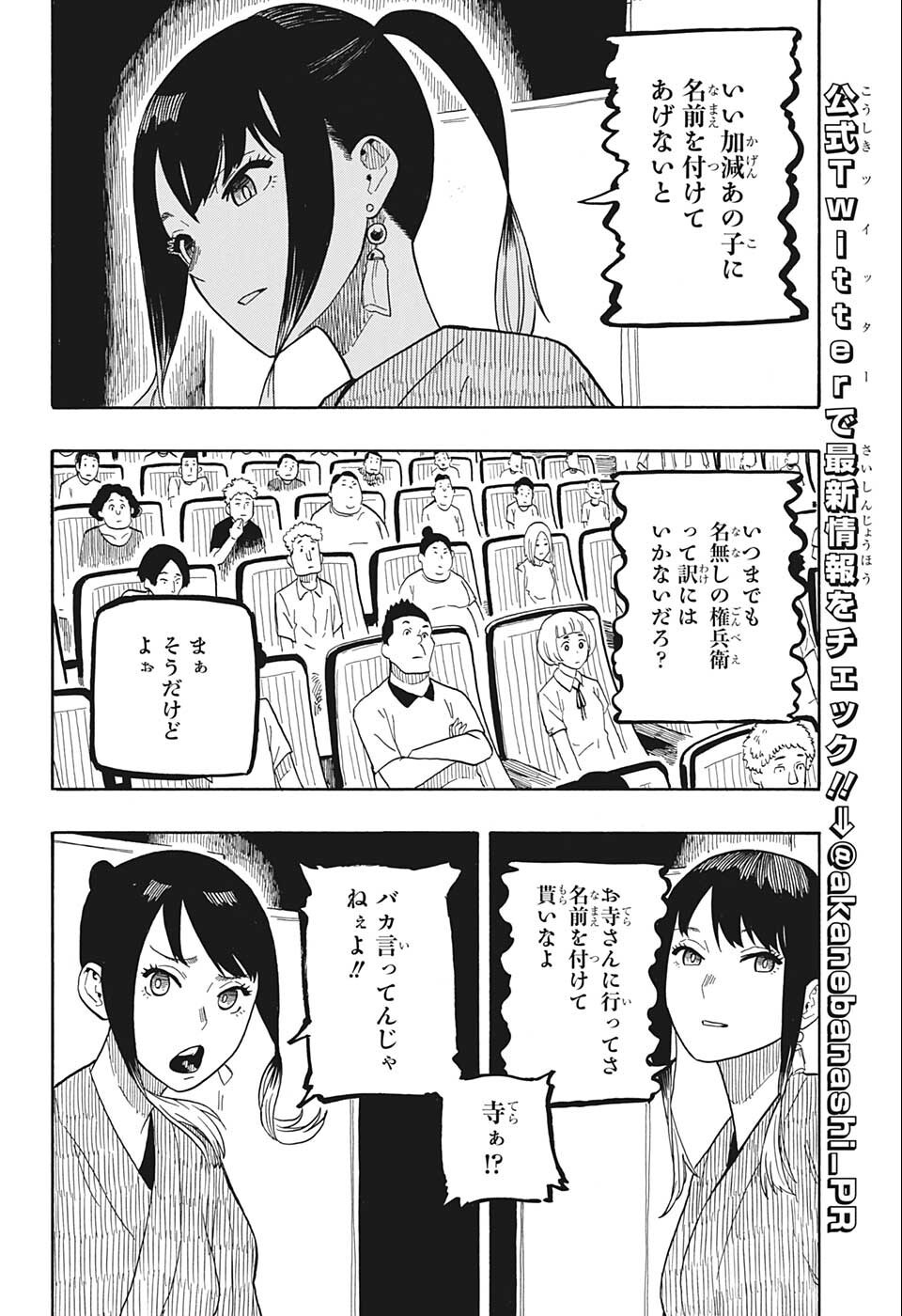 AKANE-BANASHI - raw - Chapter 23 - https://jpdd.ccdd.to/JPDD/akanebanashi/203370/kidn4pz2wtp.jpg