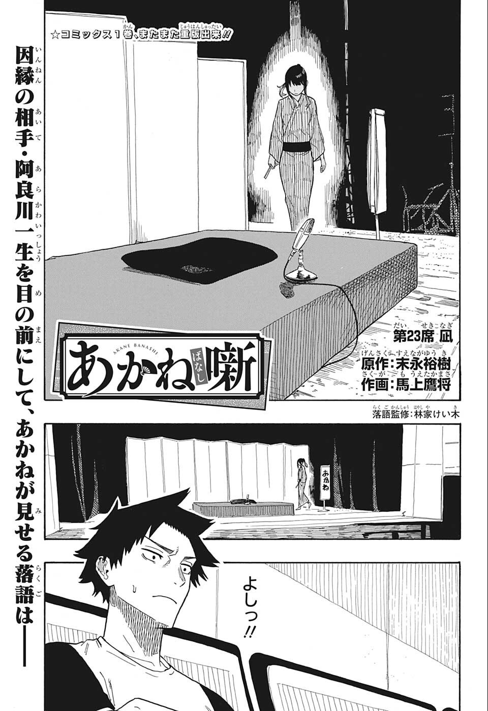 AKANE-BANASHI - raw - Chapter 23 - https://jpdd.ccdd.to/JPDD/akanebanashi/203370/kpmjfejlr5e.jpg
