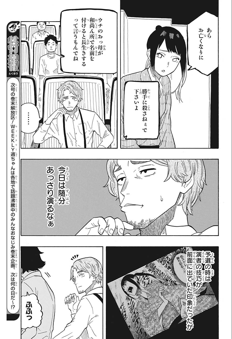 AKANE-BANASHI - raw - Chapter 23 - https://jpdd.ccdd.to/JPDD/akanebanashi/203370/tegwyp5d0gf.jpg