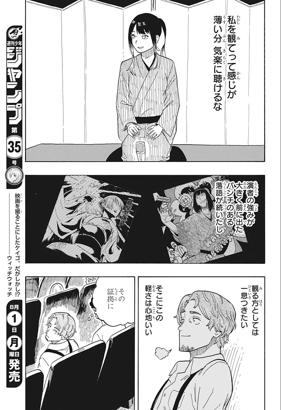 AKANE-BANASHI - raw - Chapter 23 - https://jpdd.ccdd.to/JPDD/akanebanashi/203370/ufcdjeuwxeq.jpg