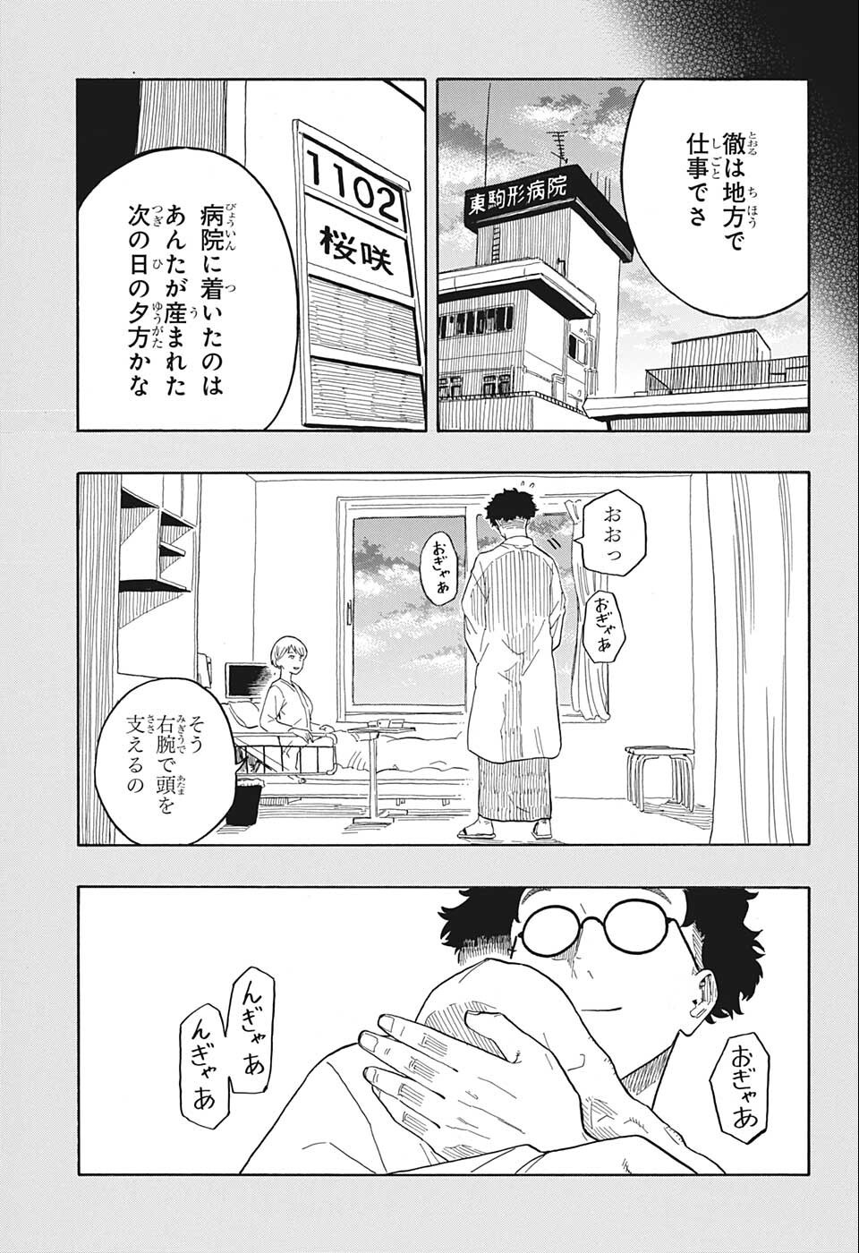 AKANE-BANASHI - raw - Chapter 24 - https://jpdd.ccdd.to/JPDD/akanebanashi/203924/airou5o1aup.jpg