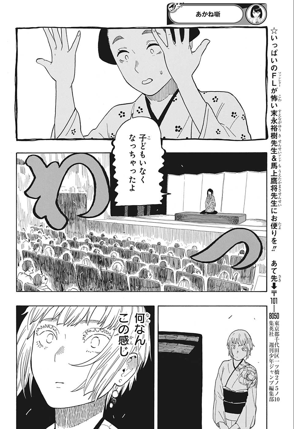 AKANE-BANASHI - raw - Chapter 24 - https://jpdd.ccdd.to/JPDD/akanebanashi/203924/dond1ijej1l.jpg