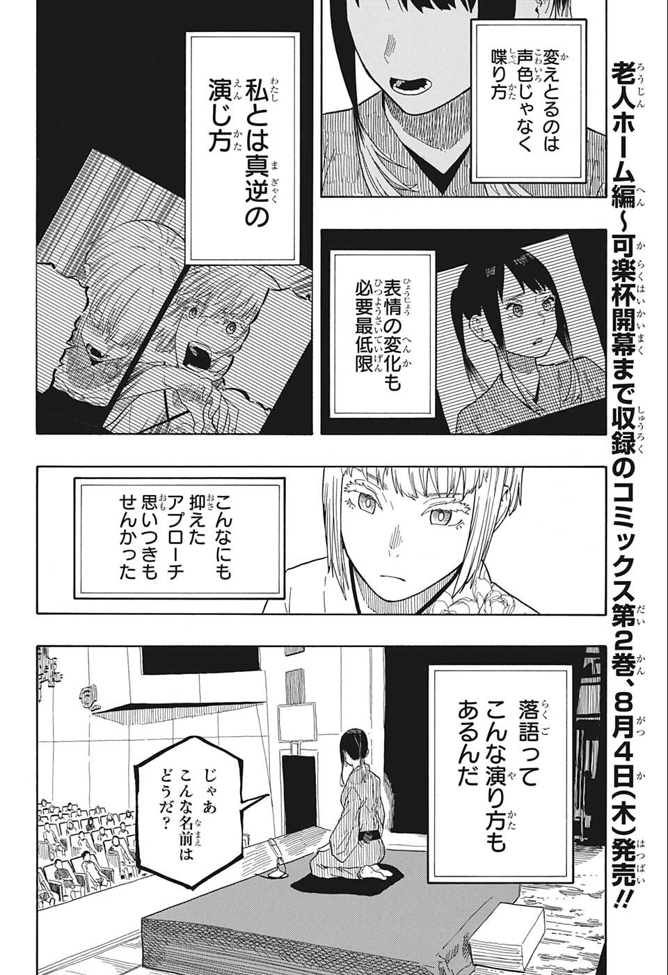 AKANE-BANASHI - raw - Chapter 24 - https://jpdd.ccdd.to/JPDD/akanebanashi/203924/fvv3dttduxy.jpg