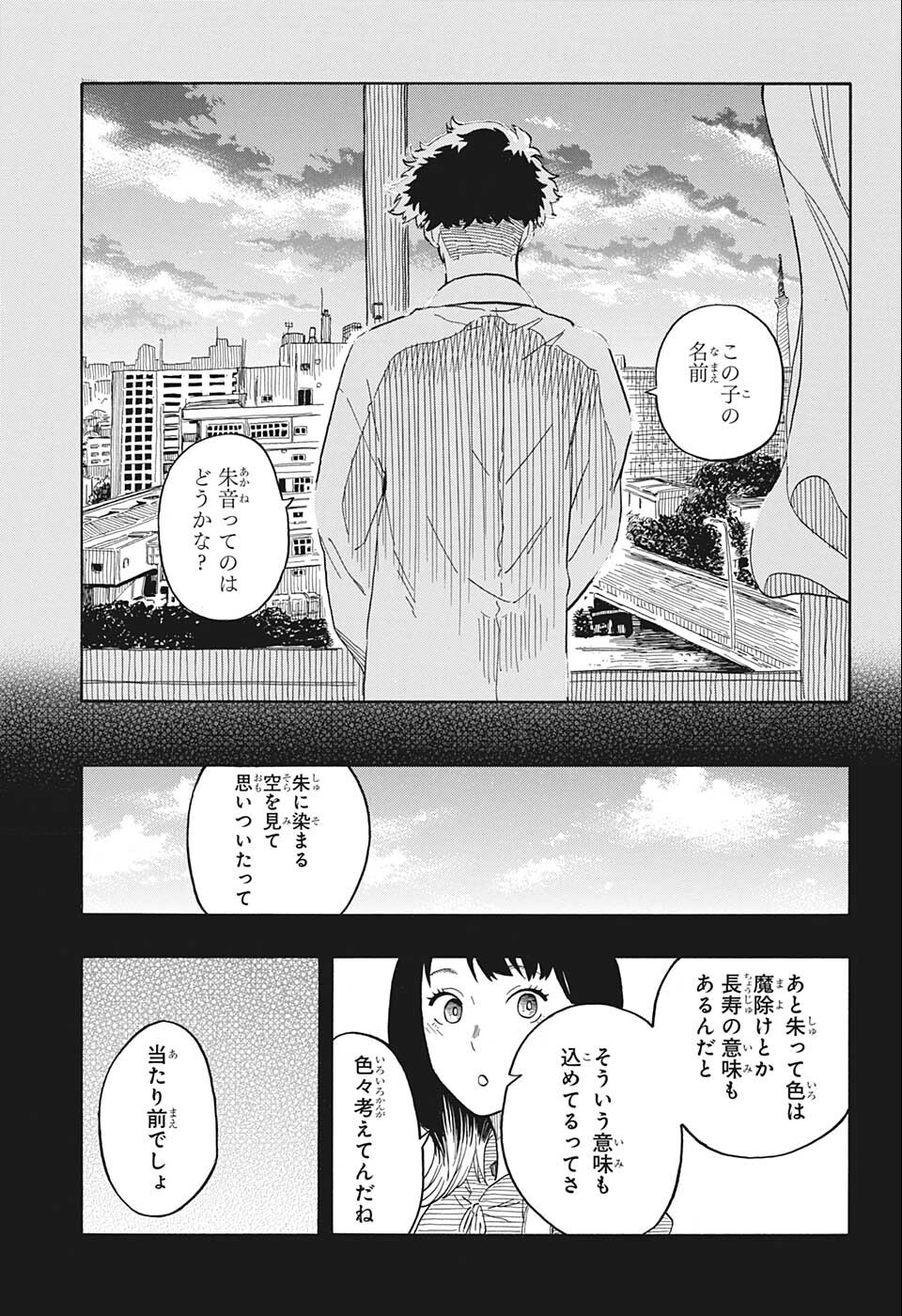 AKANE-BANASHI - raw - Chapter 24 - https://jpdd.ccdd.to/JPDD/akanebanashi/203924/kcgzobxgjxm.jpg