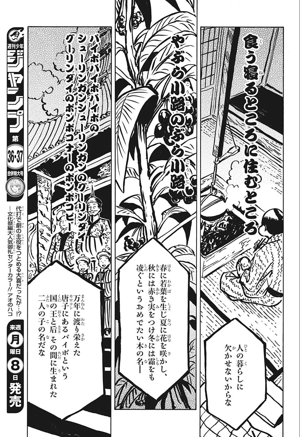 AKANE-BANASHI - raw - Chapter 24 - https://jpdd.ccdd.to/JPDD/akanebanashi/203924/lmbq4gntxpm.jpg