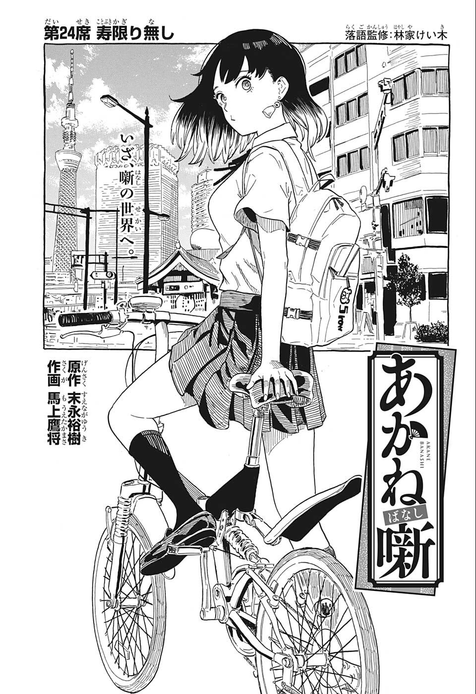 AKANE-BANASHI - raw - Chapter 24 - https://jpdd.ccdd.to/JPDD/akanebanashi/203924/qelajqpjvtb.jpg