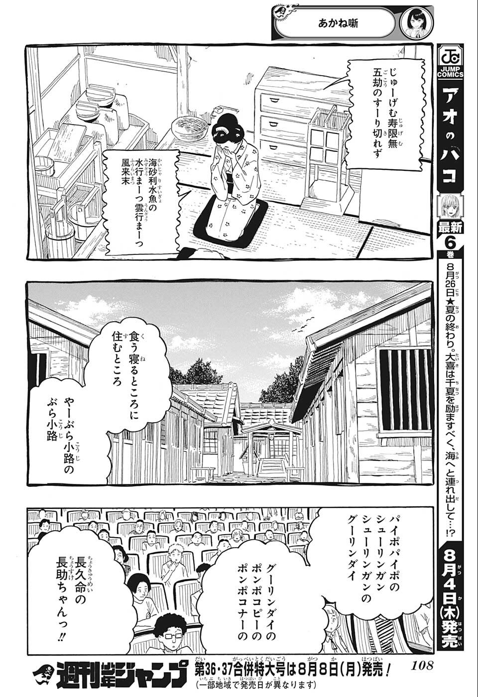 AKANE-BANASHI - raw - Chapter 24 - https://jpdd.ccdd.to/JPDD/akanebanashi/203924/xie022ht2tk.jpg