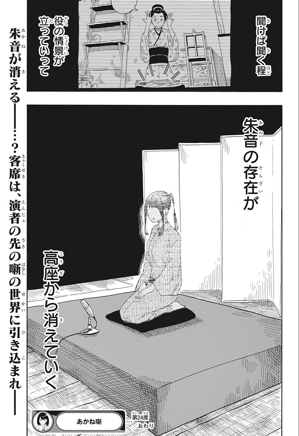 AKANE-BANASHI - raw - Chapter 24 - https://jpdd.ccdd.to/JPDD/akanebanashi/203924/xr3vhmi00tk.jpg