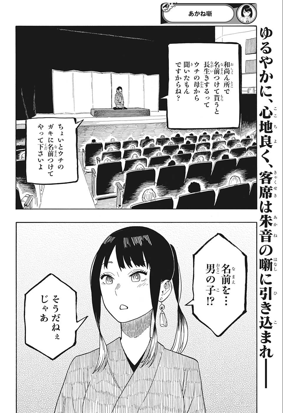 AKANE-BANASHI - raw - Chapter 24 - https://jpdd.ccdd.to/JPDD/akanebanashi/203924/zo2aprctwpf.jpg