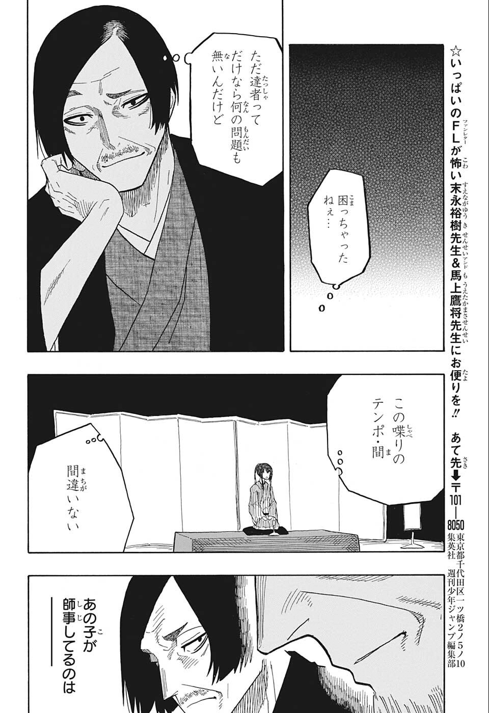 AKANE-BANASHI - raw - Chapter 25 - https://jpdd.ccdd.to/JPDD/akanebanashi/204733/4sy5cqxq4fq.jpg