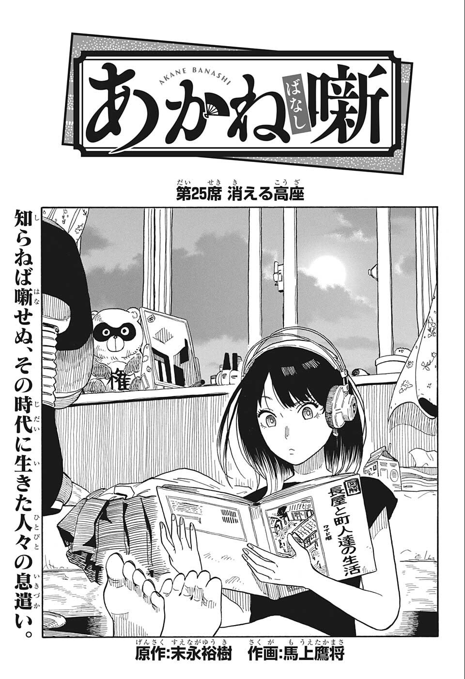 AKANE-BANASHI - raw - Chapter 25 - https://jpdd.ccdd.to/JPDD/akanebanashi/204733/5rt5skohbel.jpg