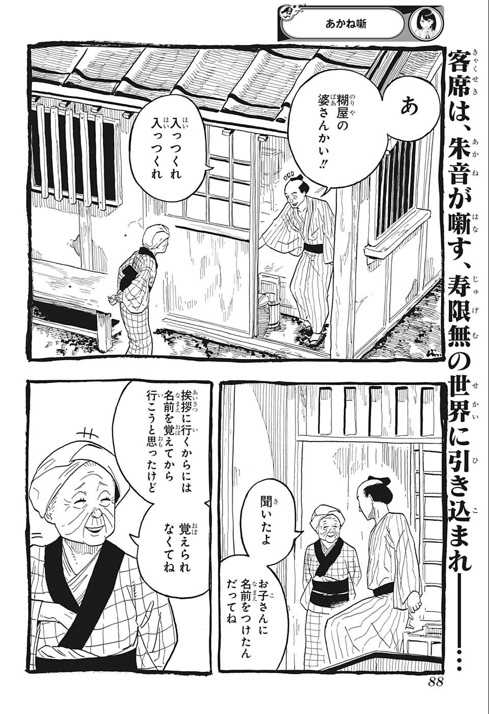 AKANE-BANASHI - raw - Chapter 25 - https://jpdd.ccdd.to/JPDD/akanebanashi/204733/ameb2gkabqi.jpg