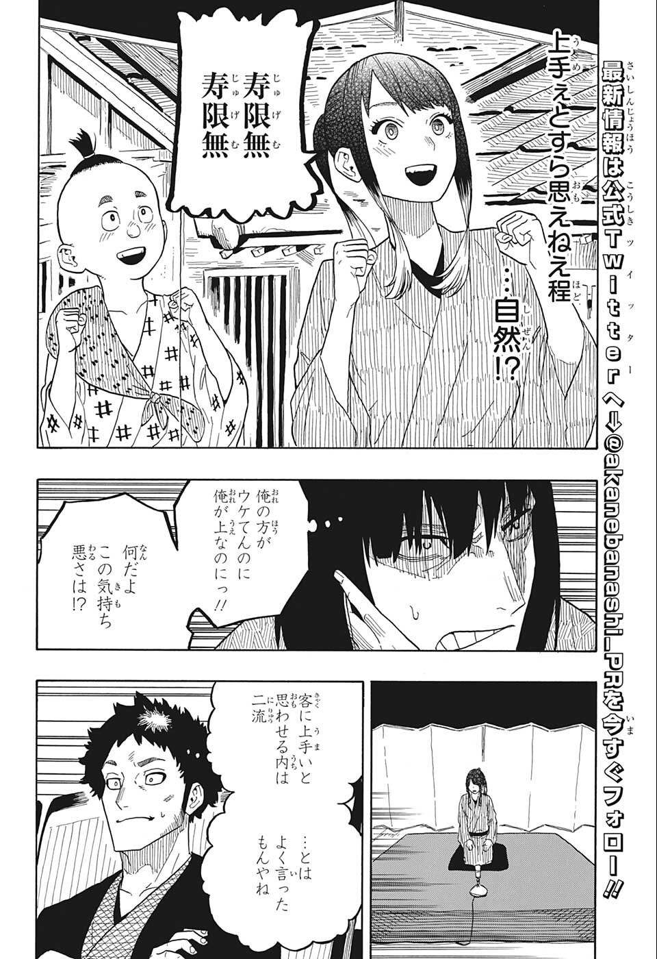 AKANE-BANASHI - raw - Chapter 25 - https://jpdd.ccdd.to/JPDD/akanebanashi/204733/cfbnr4ytn2d.jpg