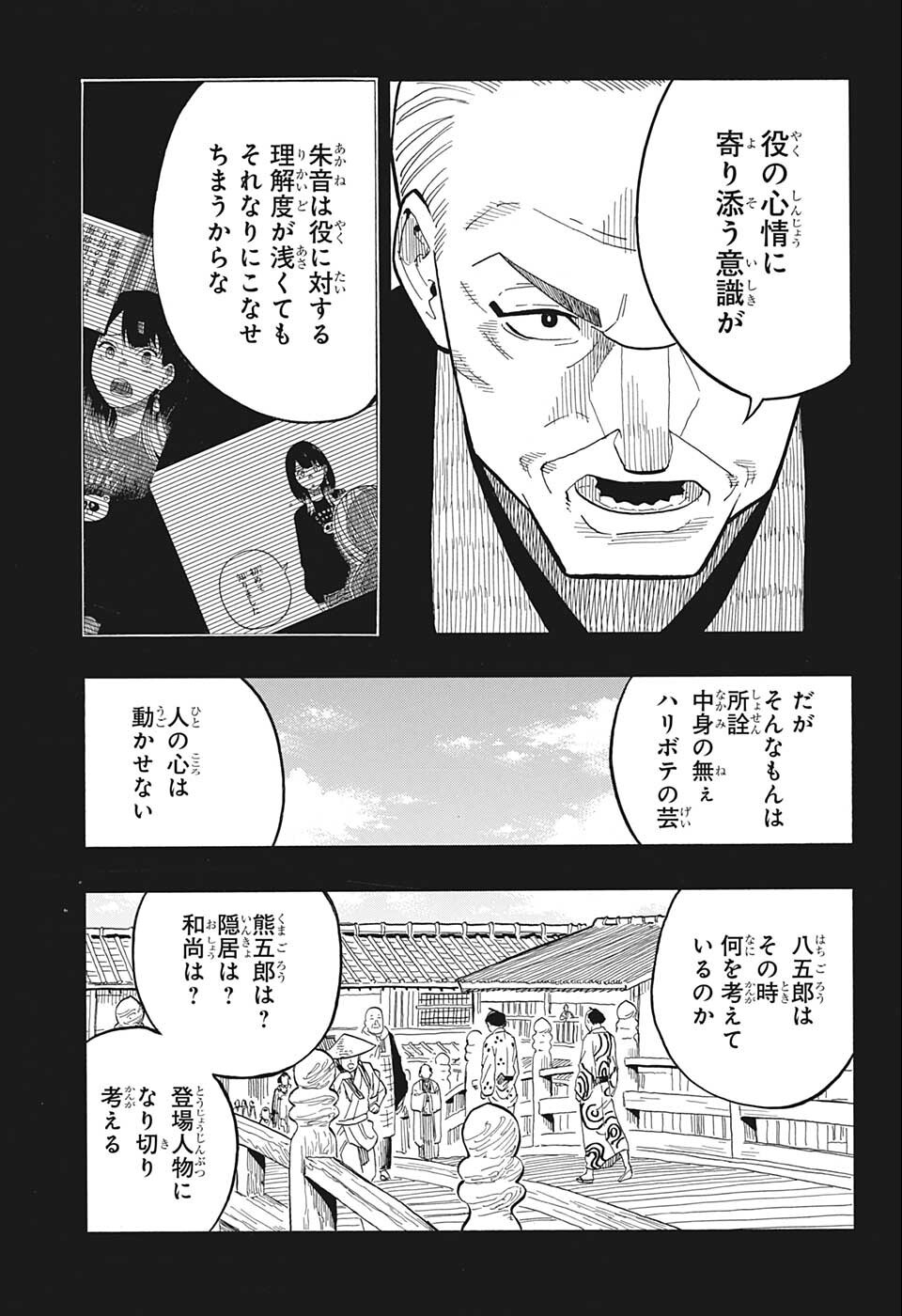 AKANE-BANASHI - raw - Chapter 25 - https://jpdd.ccdd.to/JPDD/akanebanashi/204733/gotbdkkn4n3.jpg