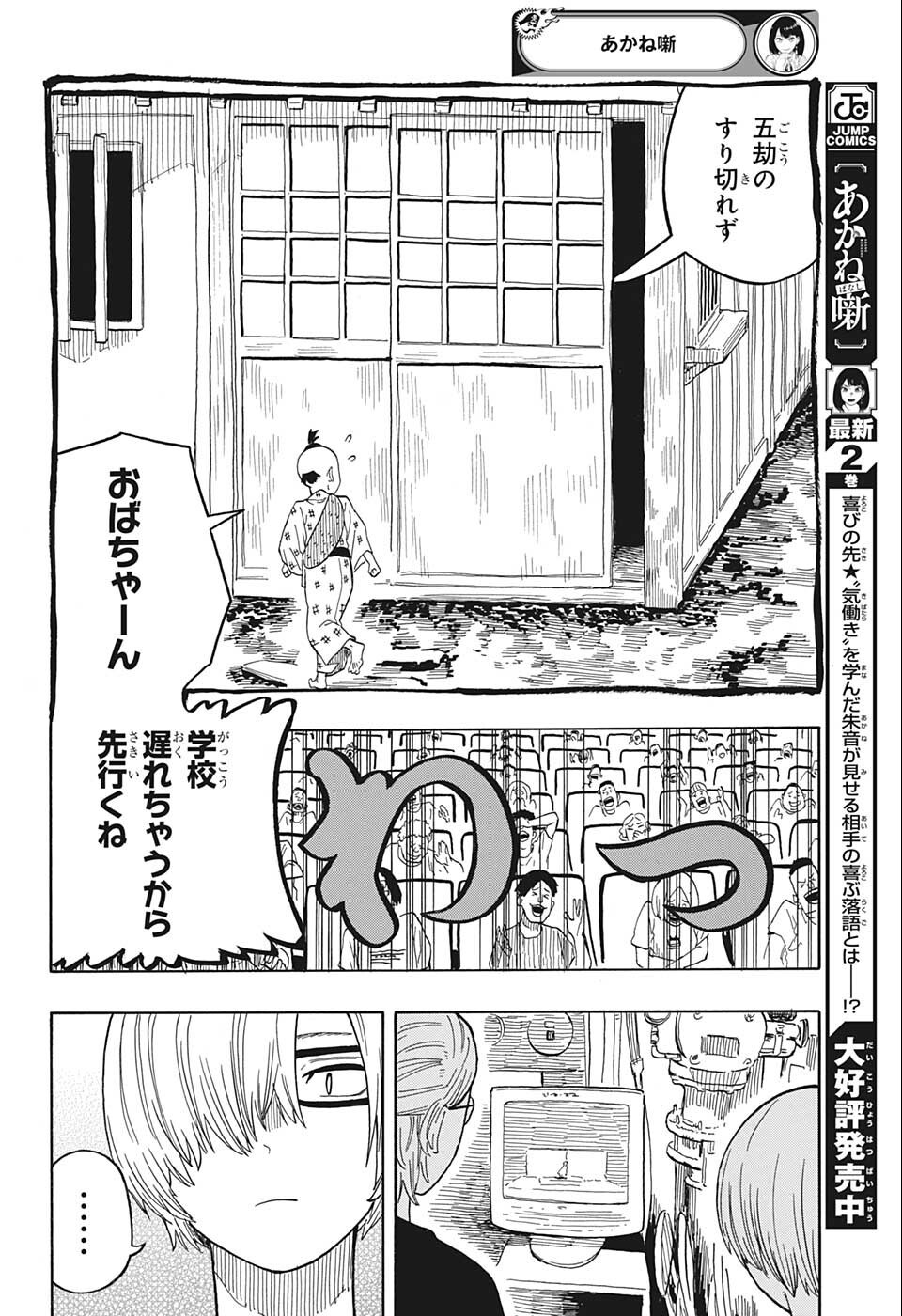 AKANE-BANASHI - raw - Chapter 25 - https://jpdd.ccdd.to/JPDD/akanebanashi/204733/nkez0pok20n.jpg