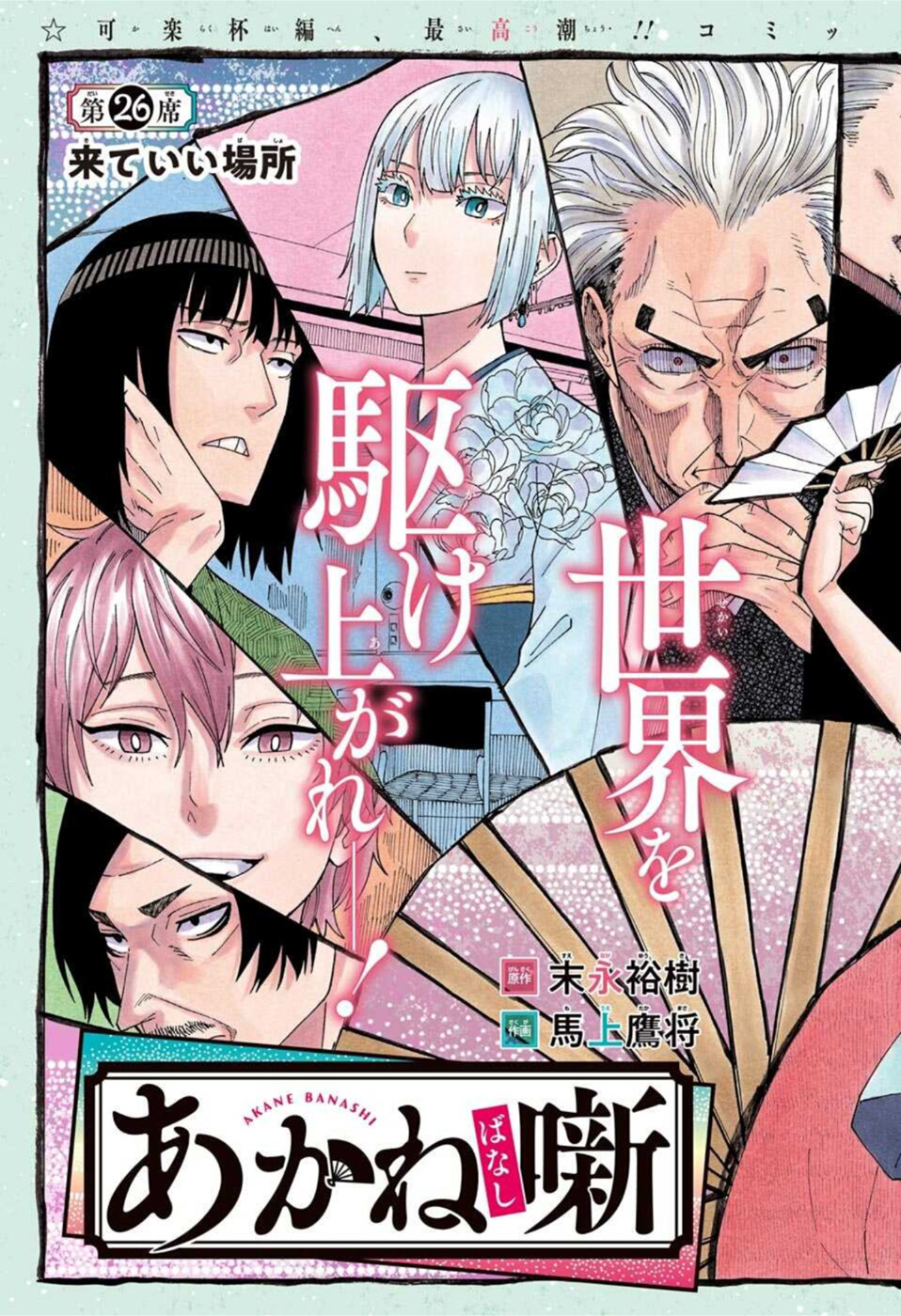 AKANE-BANASHI - raw - Chapter 26 - https://jpdd.ccdd.to/JPDD/akanebanashi/205583/2lykpmr0suf.jpg