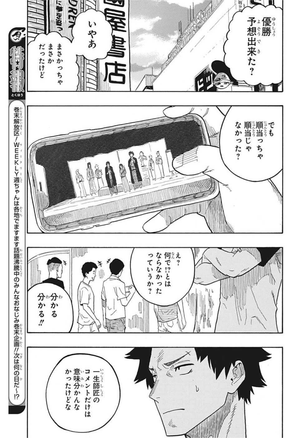 AKANE-BANASHI - raw - Chapter 26 - https://jpdd.ccdd.to/JPDD/akanebanashi/205583/4jd3dqdcp0k.jpg