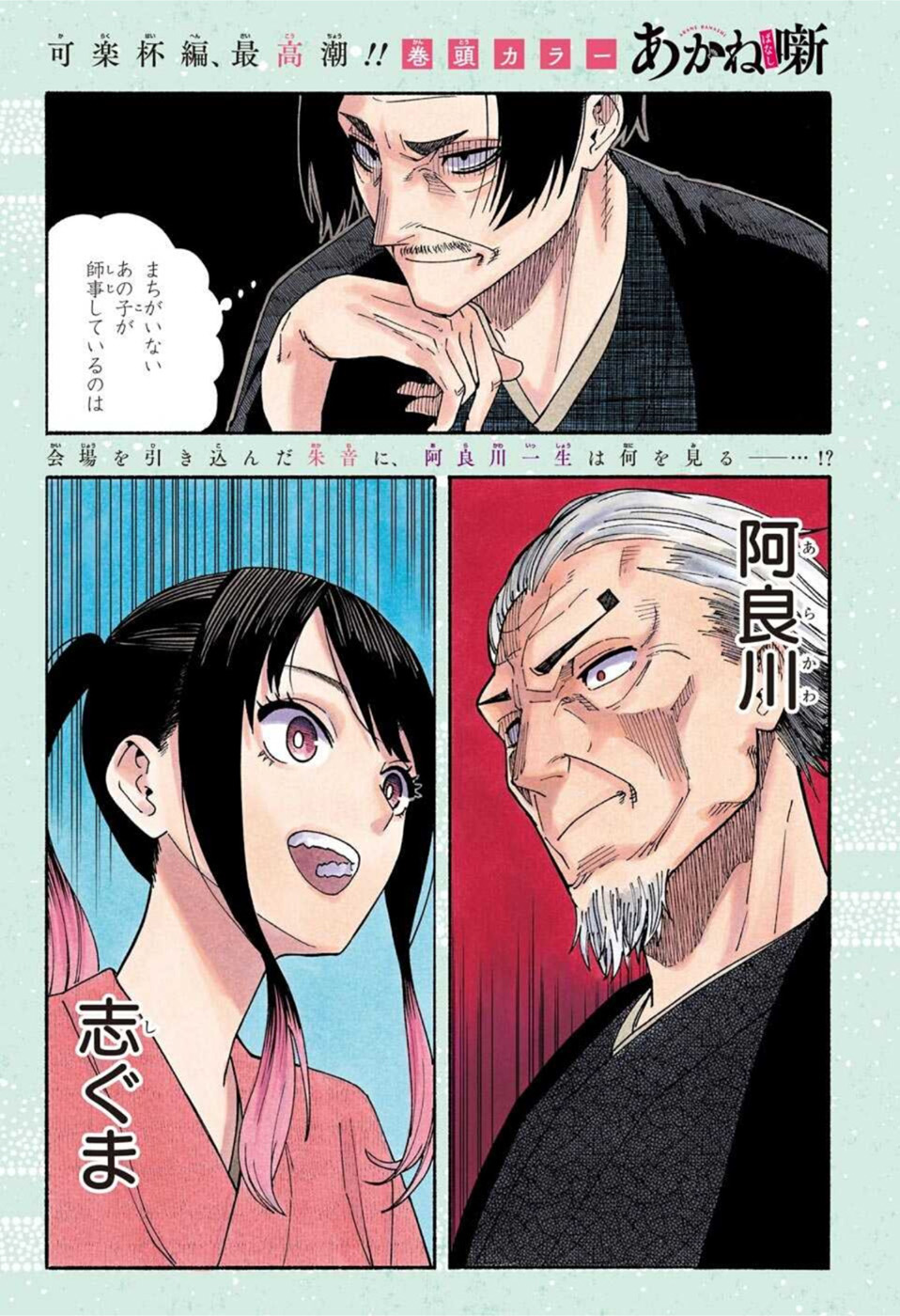 AKANE-BANASHI - raw - Chapter 26 - https://jpdd.ccdd.to/JPDD/akanebanashi/205583/52nhktm2ds3.jpg