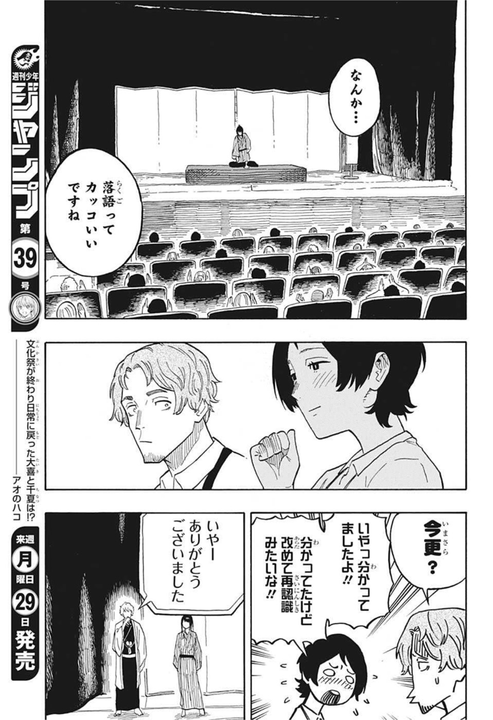 AKANE-BANASHI - raw - Chapter 26 - https://jpdd.ccdd.to/JPDD/akanebanashi/205583/5oyznkwq4ew.jpg