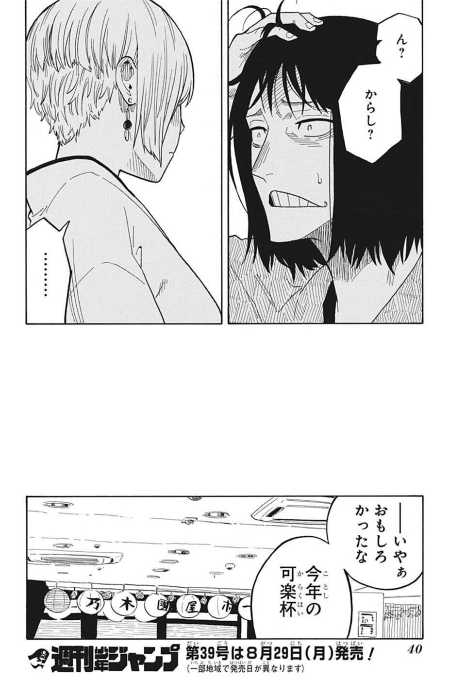 AKANE-BANASHI - raw - Chapter 26 - https://jpdd.ccdd.to/JPDD/akanebanashi/205583/a4nmjseb1vx.jpg