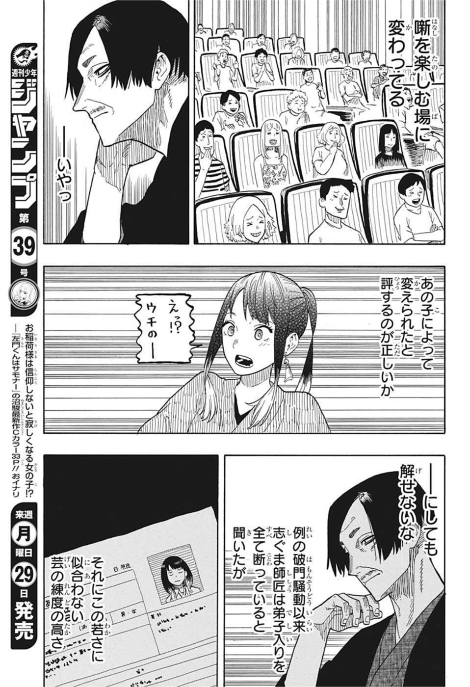 AKANE-BANASHI - raw - Chapter 26 - https://jpdd.ccdd.to/JPDD/akanebanashi/205583/gqlenixnh5w.jpg