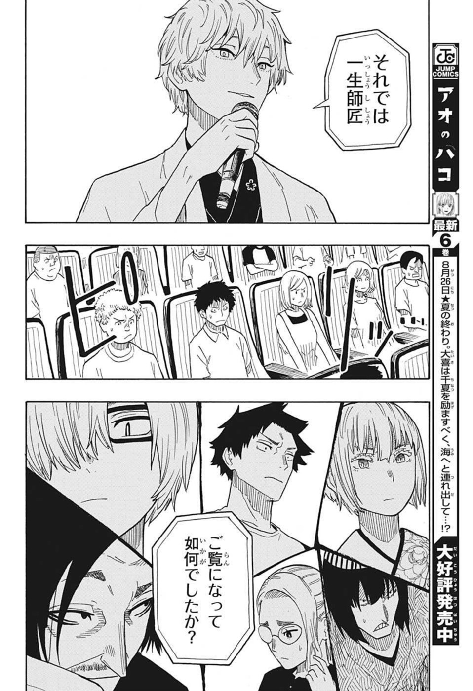 AKANE-BANASHI - raw - Chapter 26 - https://jpdd.ccdd.to/JPDD/akanebanashi/205583/i3nbq0dfhoq.jpg