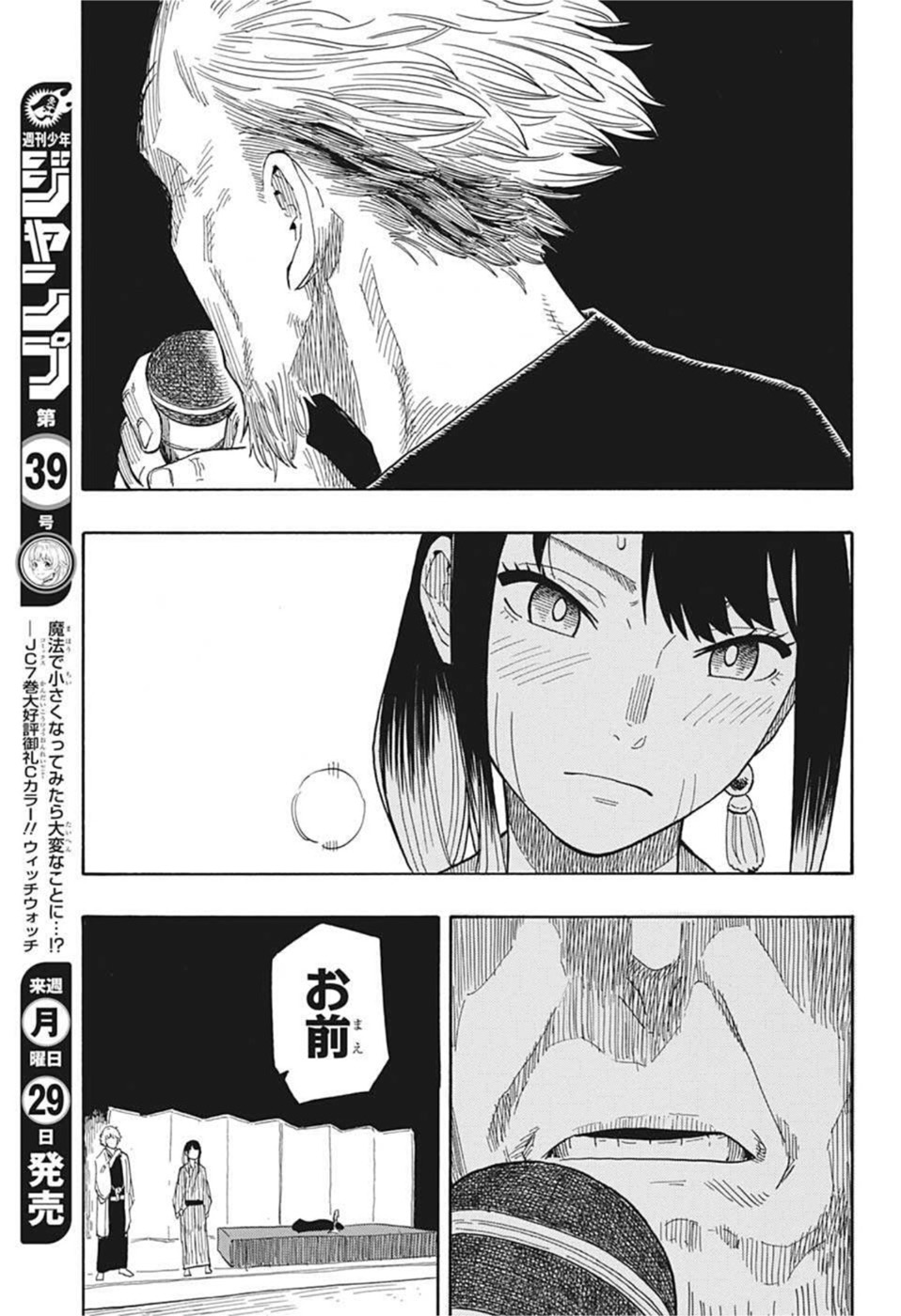 AKANE-BANASHI - raw - Chapter 26 - https://jpdd.ccdd.to/JPDD/akanebanashi/205583/ntj0x3elkdn.jpg