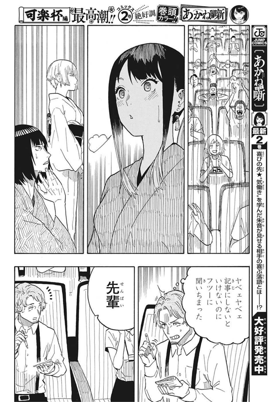 AKANE-BANASHI - raw - Chapter 26 - https://jpdd.ccdd.to/JPDD/akanebanashi/205583/o5nq15zkcfs.jpg