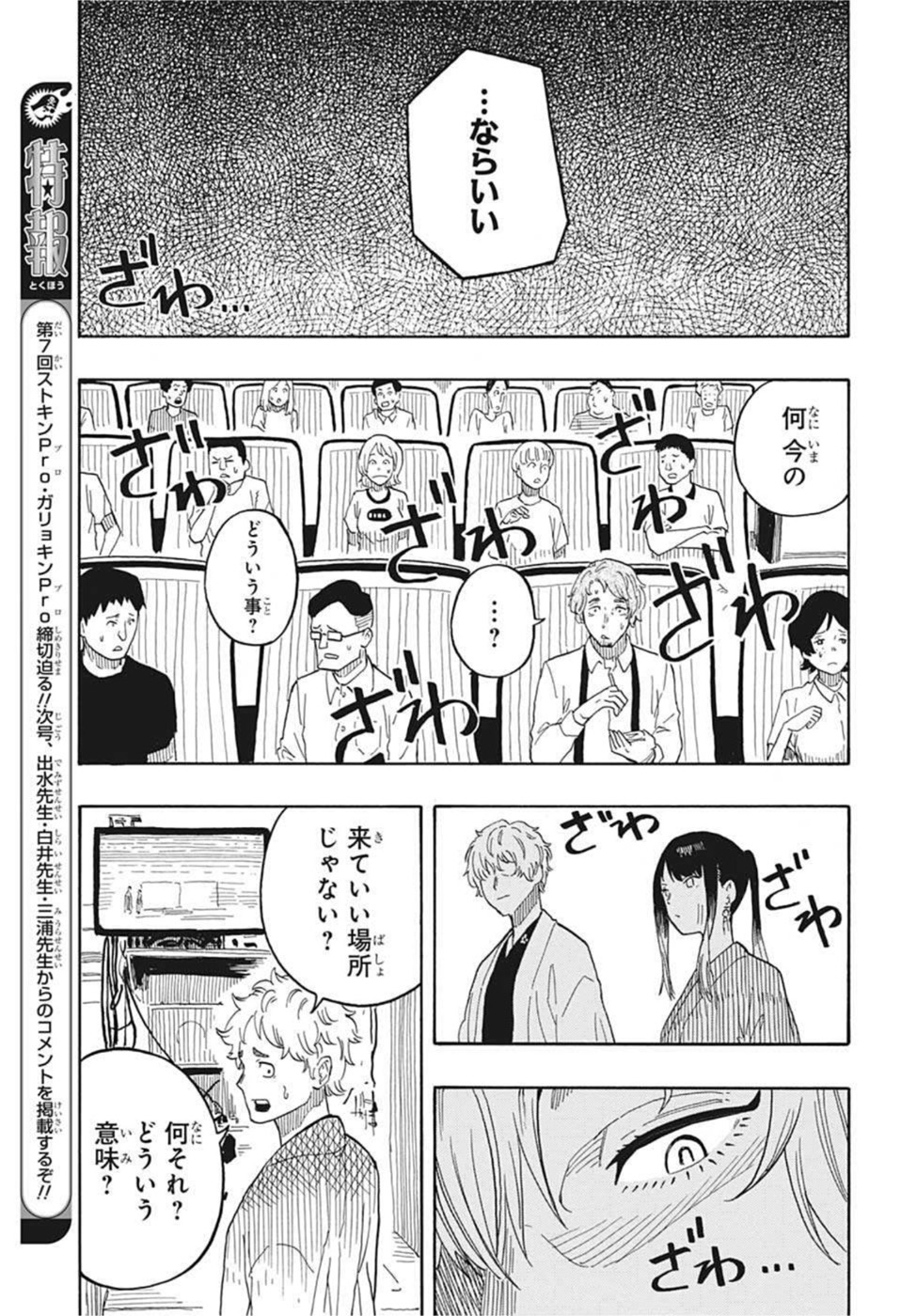 AKANE-BANASHI - raw - Chapter 26 - https://jpdd.ccdd.to/JPDD/akanebanashi/205583/oz31cnsapns.jpg