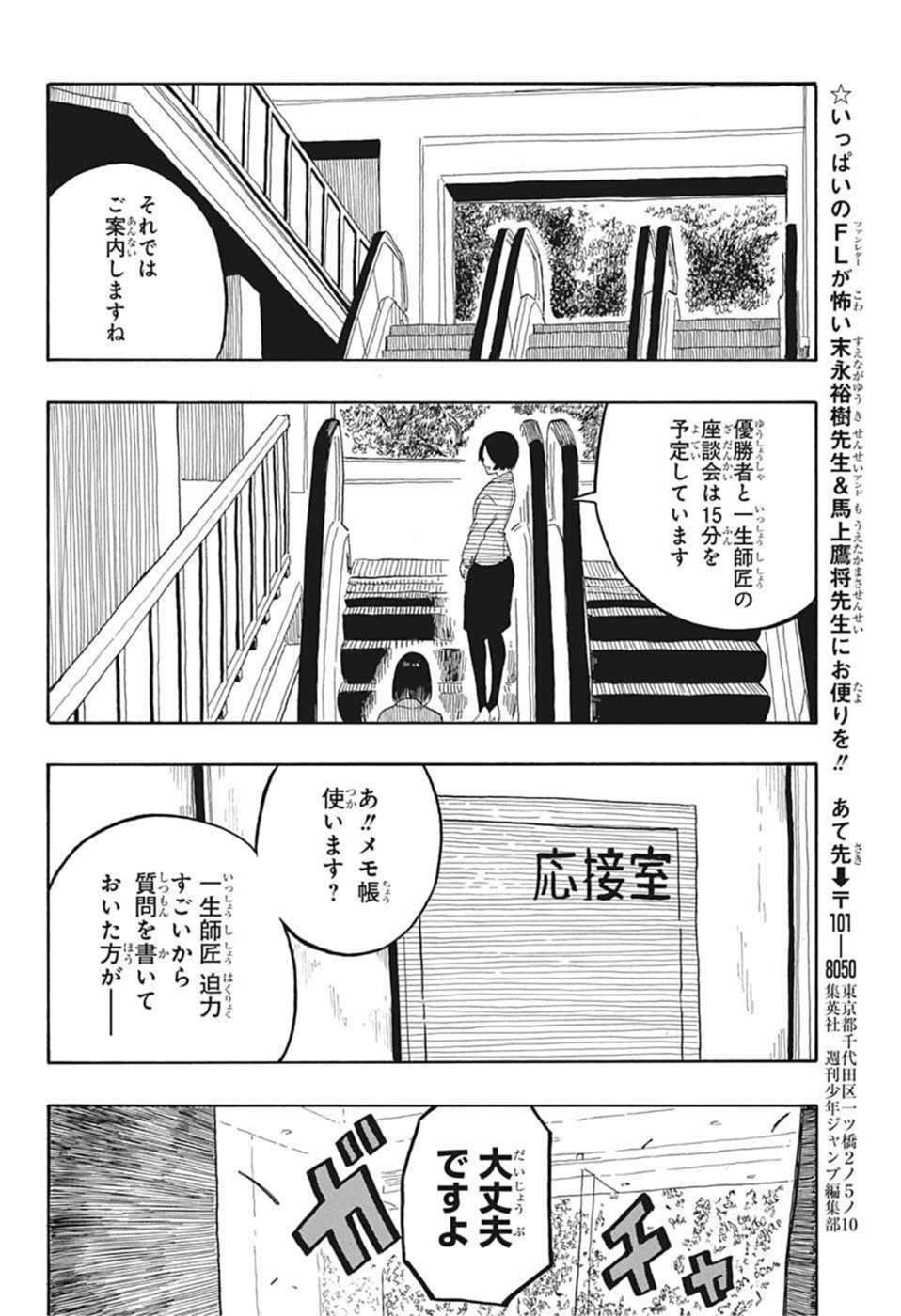 AKANE-BANASHI - raw - Chapter 26 - https://jpdd.ccdd.to/JPDD/akanebanashi/205583/xjty0ly0nkz.jpg