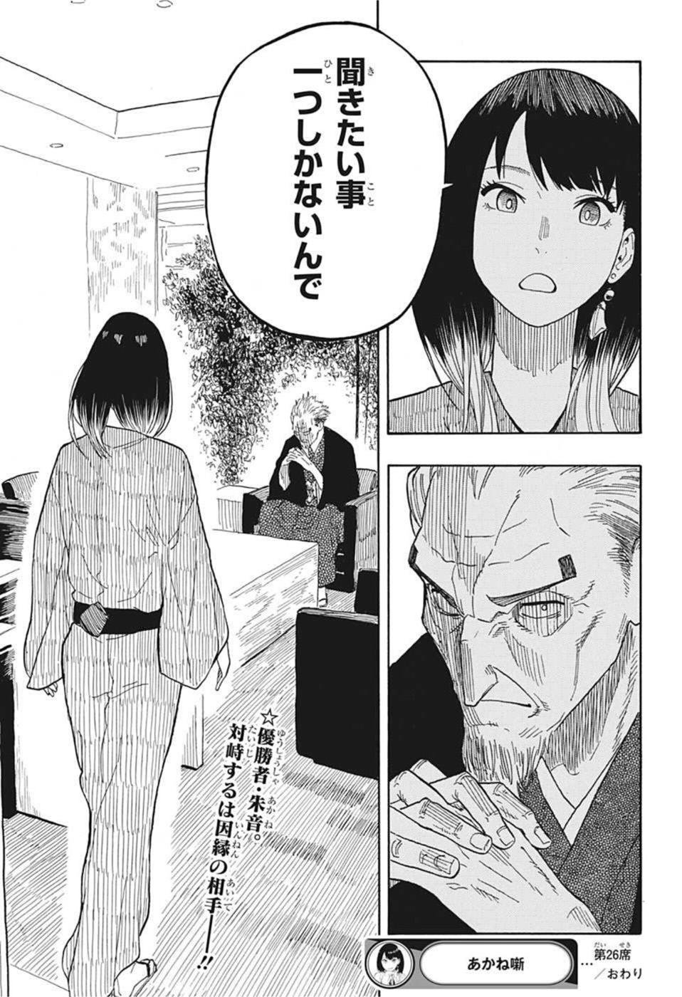 AKANE-BANASHI - raw - Chapter 26 - https://jpdd.ccdd.to/JPDD/akanebanashi/205583/yruae0i3acf.jpg