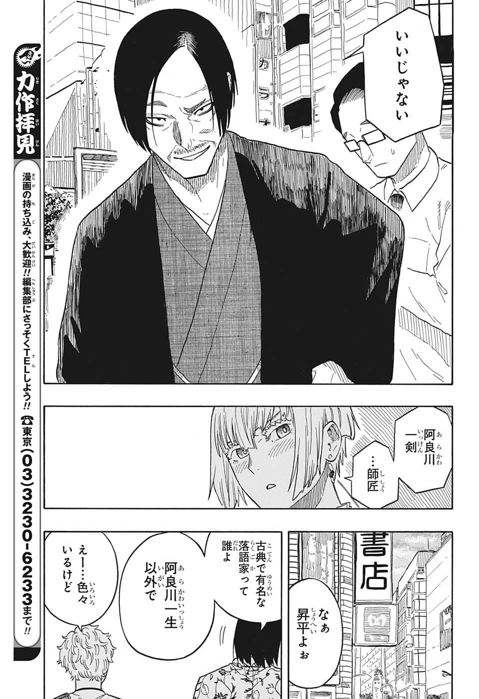 AKANE-BANASHI - raw - Chapter 28 - https://jpdd.ccdd.to/JPDD/akanebanashi/206934/2jfbio5ceel.png