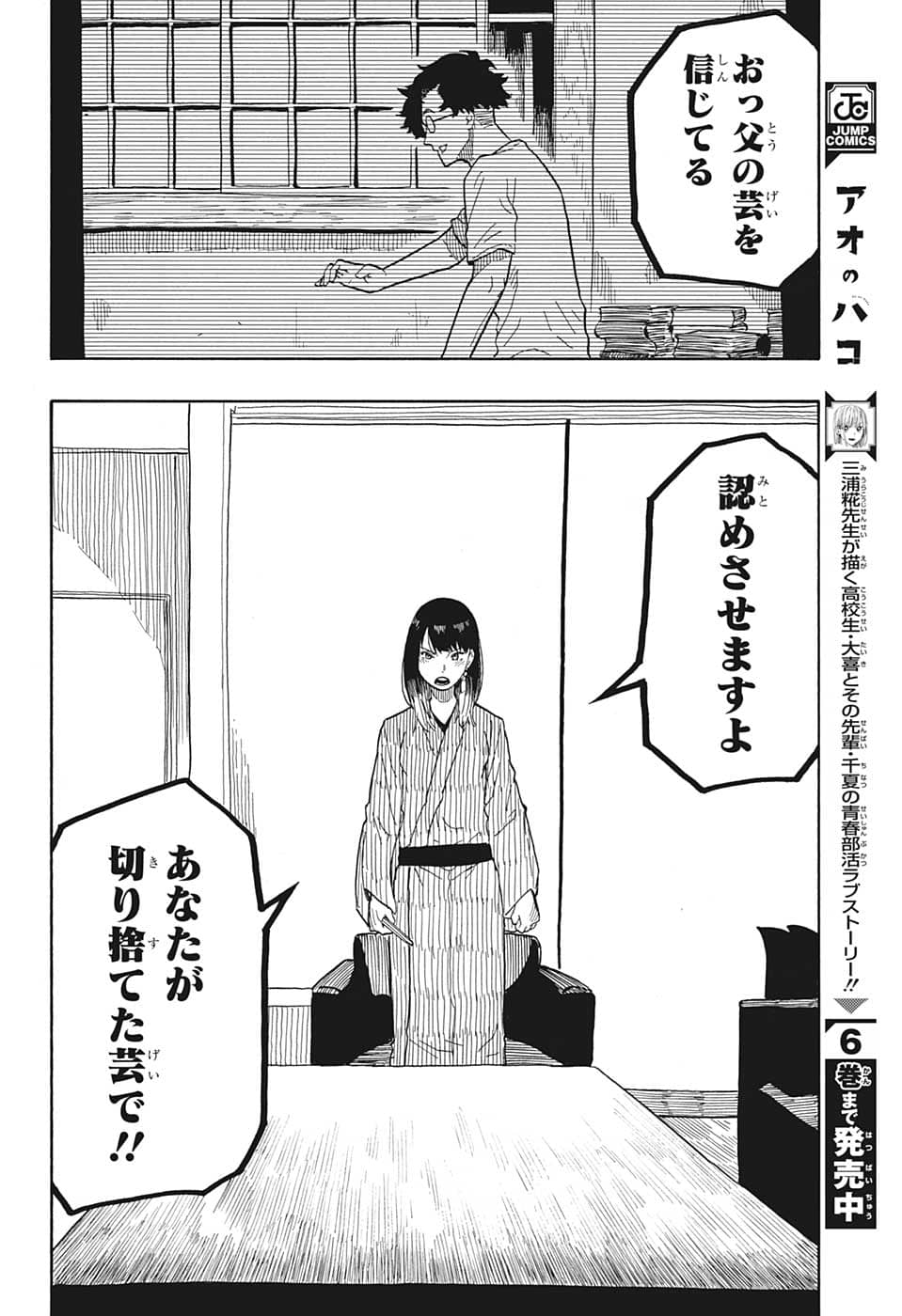 AKANE-BANASHI - raw - Chapter 28 - https://jpdd.ccdd.to/JPDD/akanebanashi/206934/5vxbhh34oid.png
