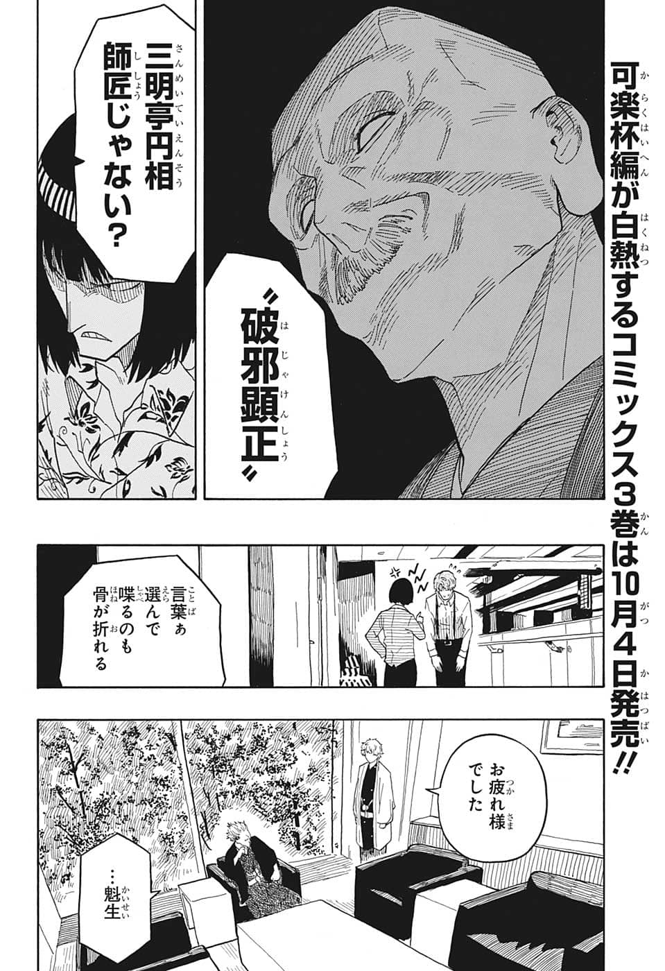 AKANE-BANASHI - raw - Chapter 28 - https://jpdd.ccdd.to/JPDD/akanebanashi/206934/by5vkxihjm0.png