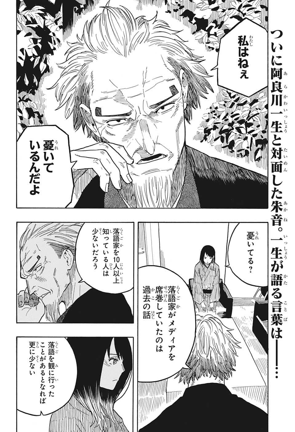 AKANE-BANASHI - raw - Chapter 28 - https://jpdd.ccdd.to/JPDD/akanebanashi/206934/di0qqoo4whl.png