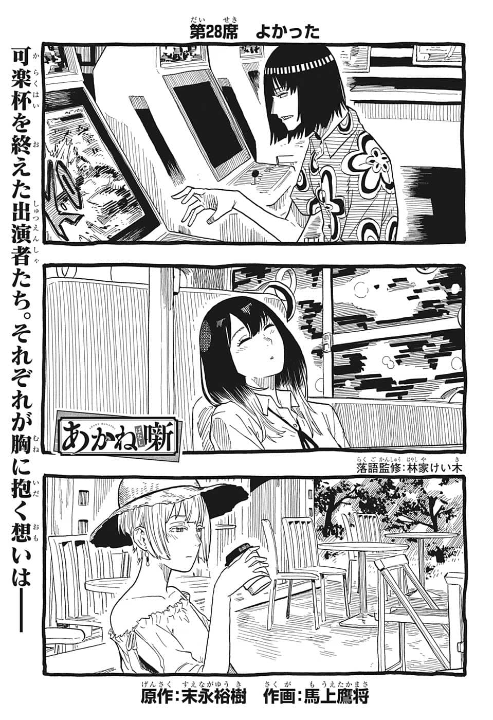 AKANE-BANASHI - raw - Chapter 28 - https://jpdd.ccdd.to/JPDD/akanebanashi/206934/huxn5am3ztk.png