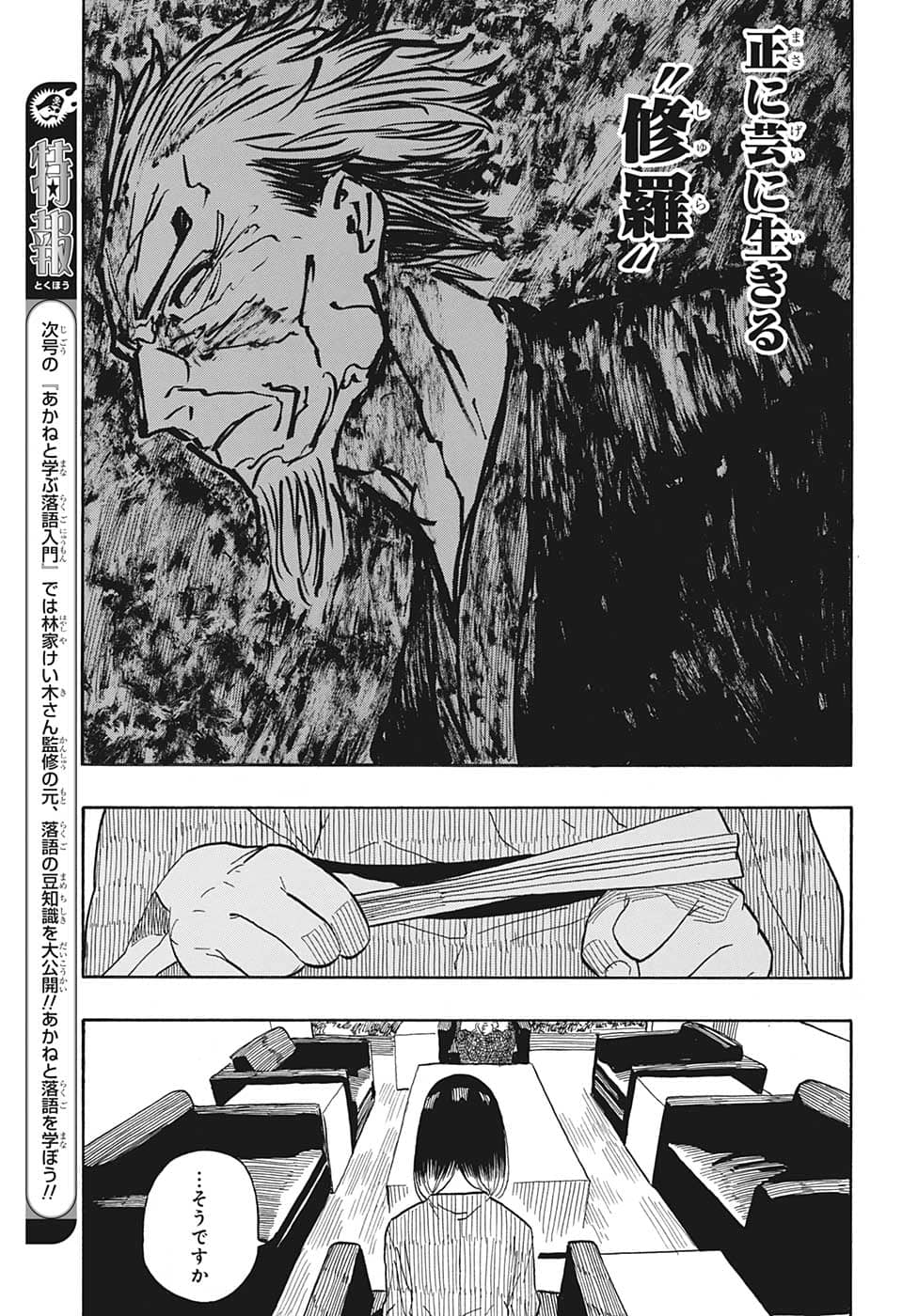 AKANE-BANASHI - raw - Chapter 28 - https://jpdd.ccdd.to/JPDD/akanebanashi/206934/ib1zg2nj044.png