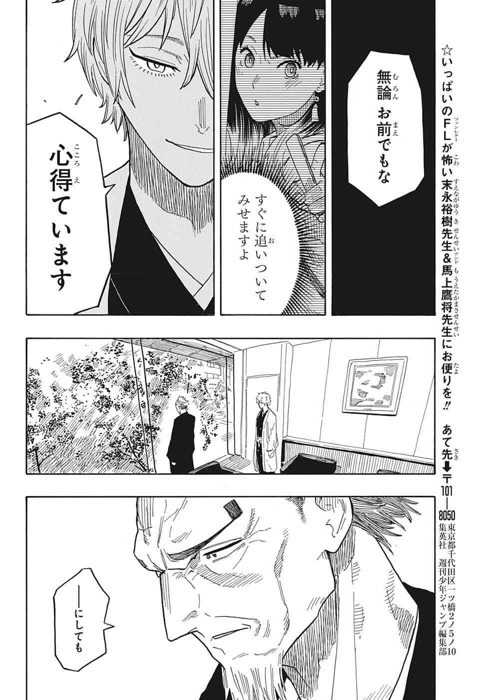 AKANE-BANASHI - raw - Chapter 28 - https://jpdd.ccdd.to/JPDD/akanebanashi/206934/jfibd5qflvm.png