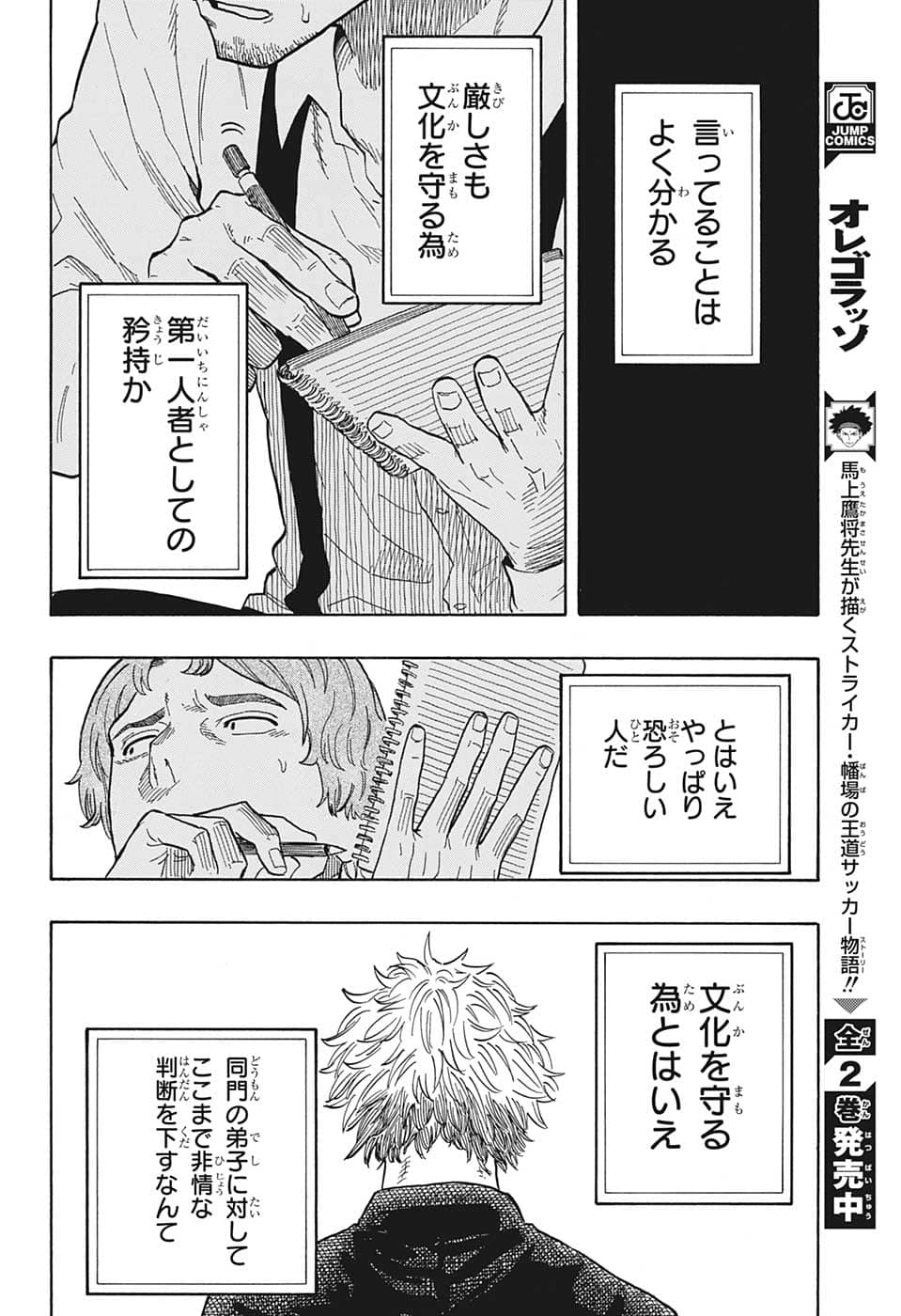 AKANE-BANASHI - raw - Chapter 28 - https://jpdd.ccdd.to/JPDD/akanebanashi/206934/qoocfy0guul.png
