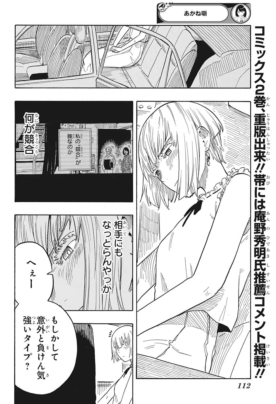 AKANE-BANASHI - raw - Chapter 28 - https://jpdd.ccdd.to/JPDD/akanebanashi/206934/t2kl21virff.png
