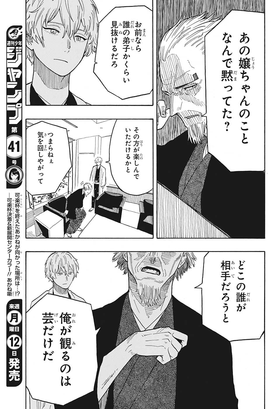 AKANE-BANASHI - raw - Chapter 28 - https://jpdd.ccdd.to/JPDD/akanebanashi/206934/uitbumqpqks.png