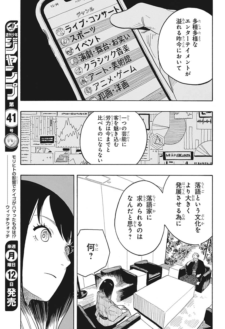 AKANE-BANASHI - raw - Chapter 28 - https://jpdd.ccdd.to/JPDD/akanebanashi/206934/wnjw55vpnor.png