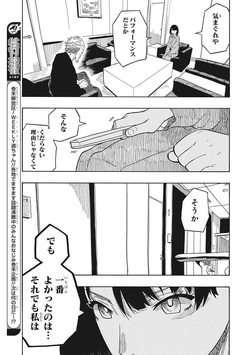AKANE-BANASHI - raw - Chapter 28 - https://jpdd.ccdd.to/JPDD/akanebanashi/206934/y5blxfww0p0.png