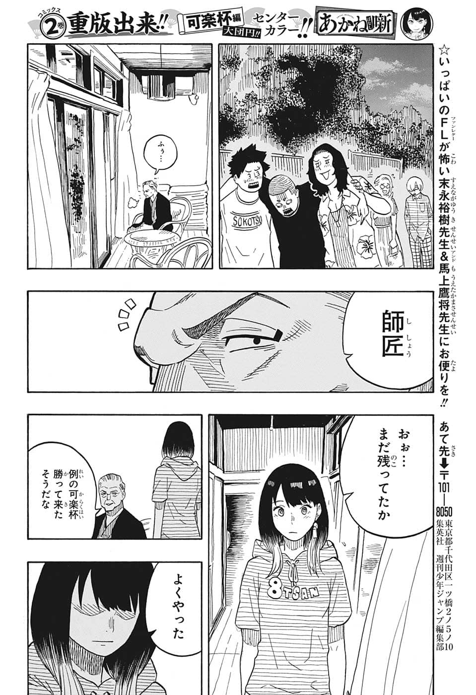 AKANE-BANASHI - raw - Chapter 29 - https://jpdd.ccdd.to/JPDD/akanebanashi/207540/00eavf3bmfh.png