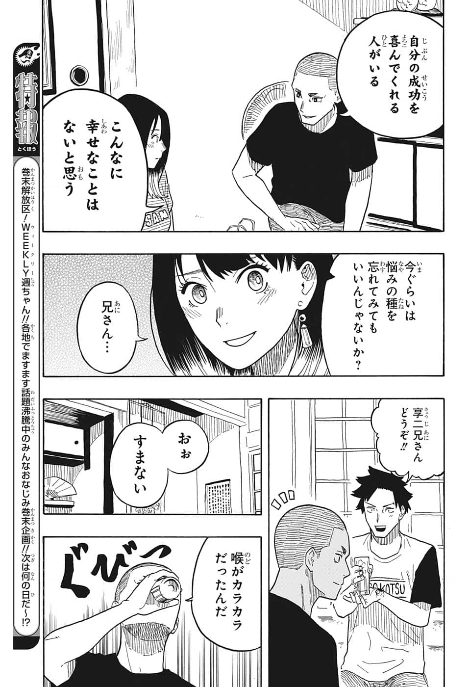 AKANE-BANASHI - raw - Chapter 29 - https://jpdd.ccdd.to/JPDD/akanebanashi/207540/dfmtsvizhxw.png