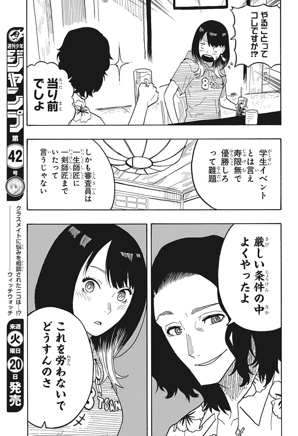 AKANE-BANASHI - raw - Chapter 29 - https://jpdd.ccdd.to/JPDD/akanebanashi/207540/ezufanmd2sm.png