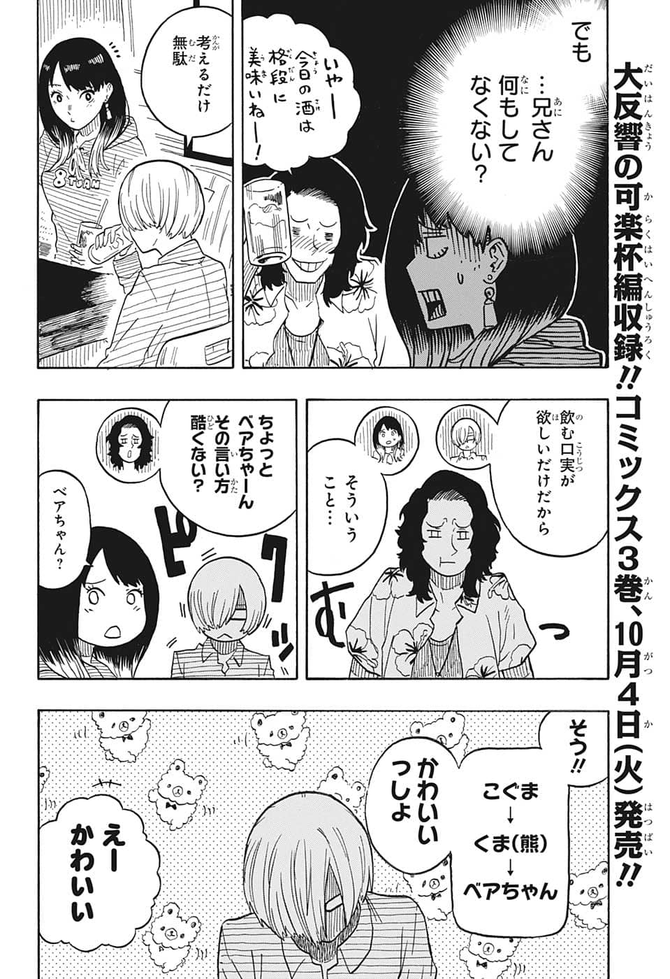 AKANE-BANASHI - raw - Chapter 29 - https://jpdd.ccdd.to/JPDD/akanebanashi/207540/hgnnckp4d4t.png