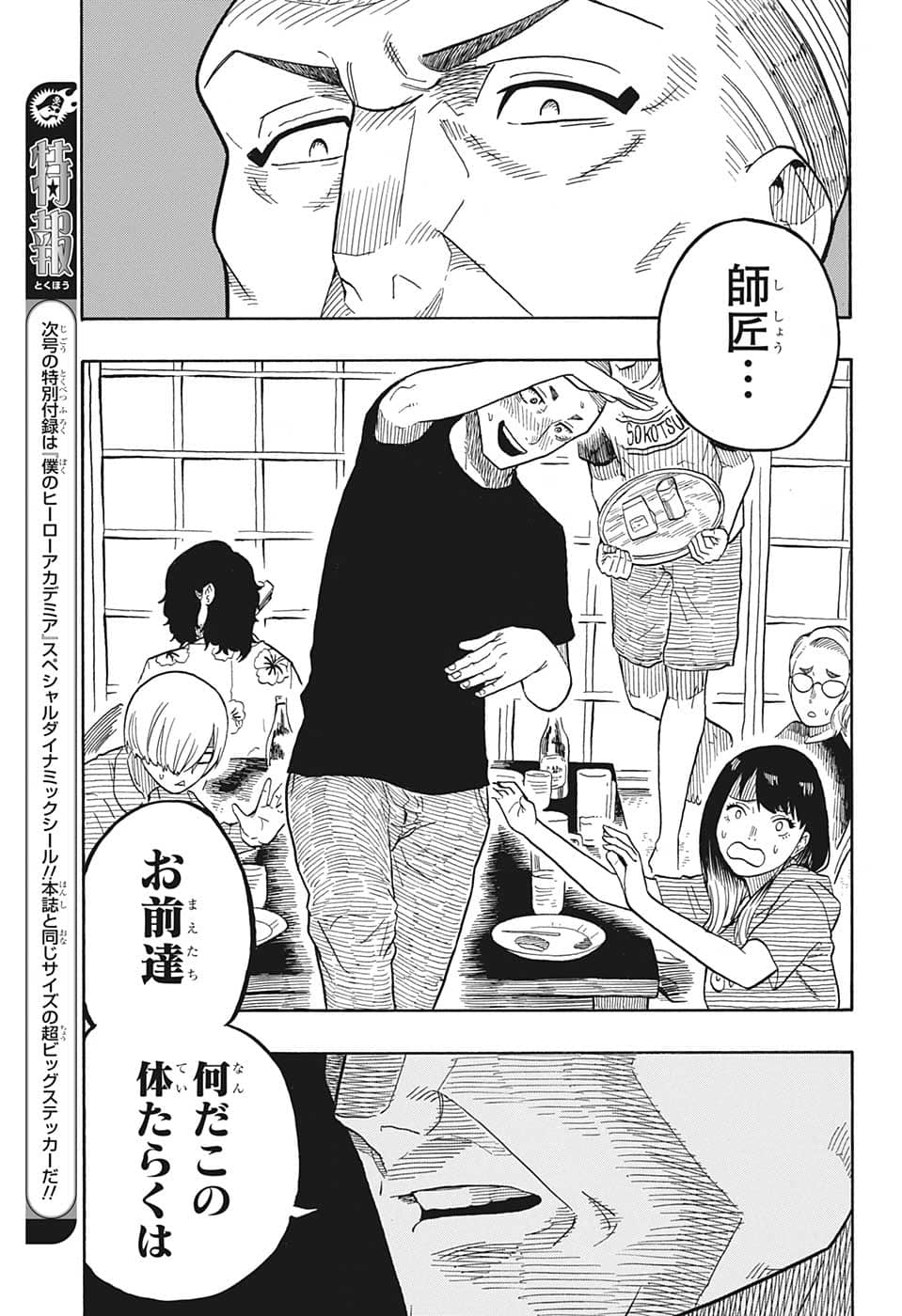 AKANE-BANASHI - raw - Chapter 29 - https://jpdd.ccdd.to/JPDD/akanebanashi/207540/hhx5ei2dtaz.png