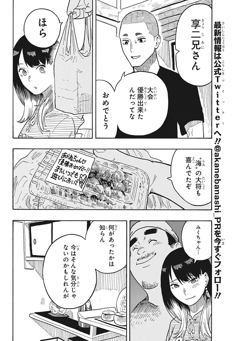 AKANE-BANASHI - raw - Chapter 29 - https://jpdd.ccdd.to/JPDD/akanebanashi/207540/irfgcpu52zo.png