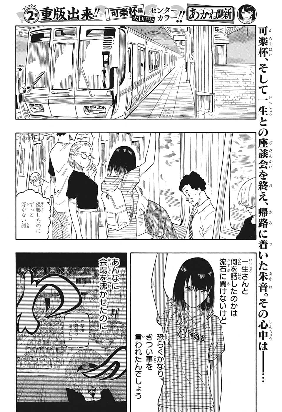 AKANE-BANASHI - raw - Chapter 29 - https://jpdd.ccdd.to/JPDD/akanebanashi/207540/lzx4kwiiuks.png